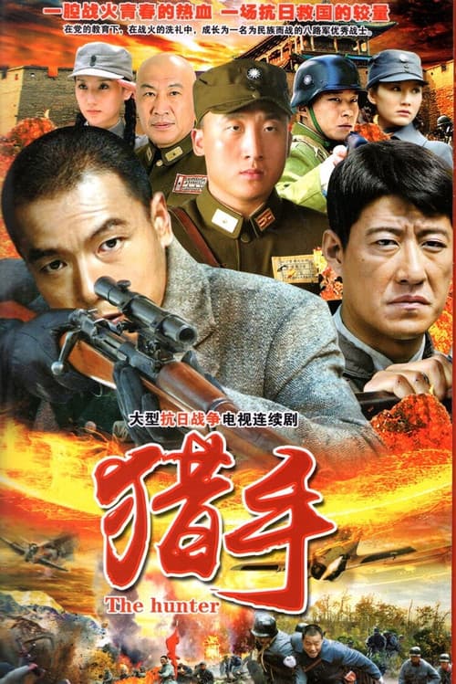 The Hunter (2020) poster