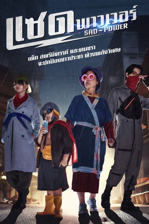 Sad Power (2024) poster