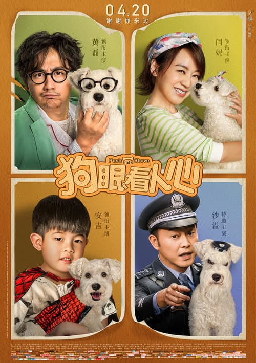 Push and Shove (2019) poster