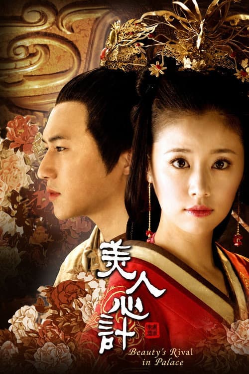 Beauty's Rival in Palace poster
