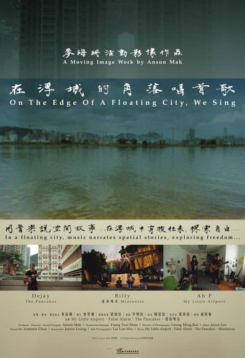 On The Edge Of A Floating City, We Sing (2012) poster
