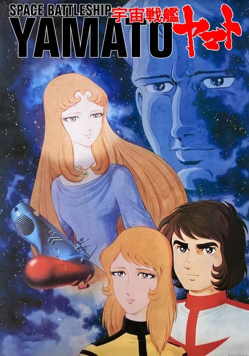 Space Battleship Yamato (1974) poster