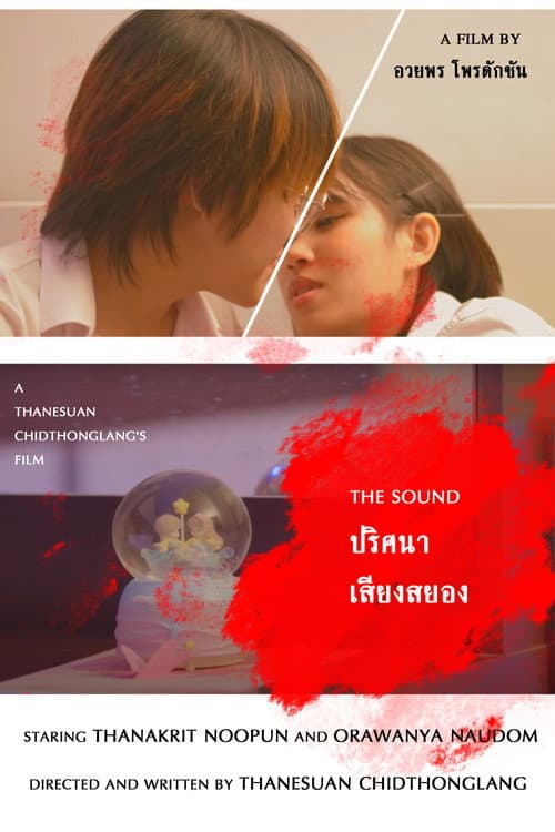 The Sound (2024) poster