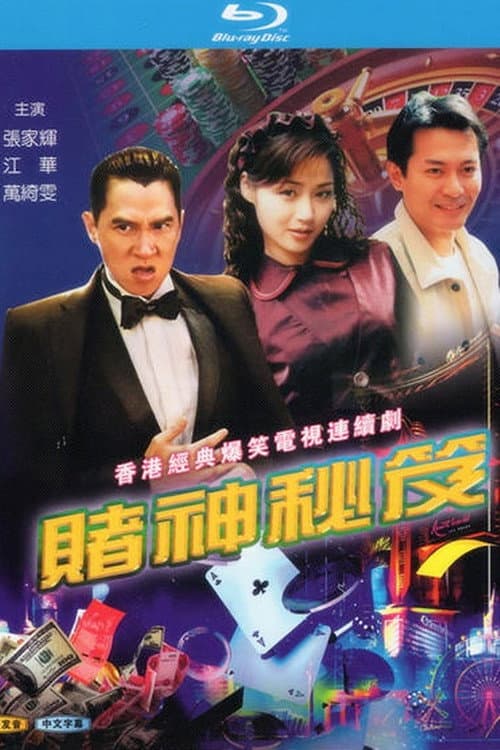 Gambler's Dream (1993) poster
