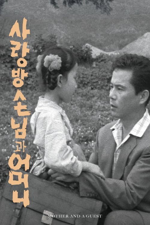 Mother and a Guest poster
