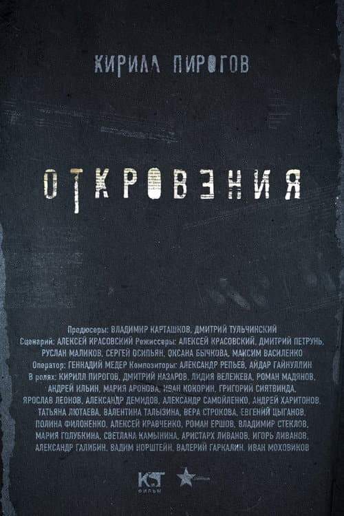 Revelations (2011) poster