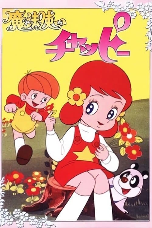Little Witch Chappy (1972) poster