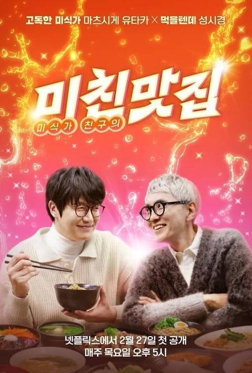 K-foodie meets J-foodie (2025) poster