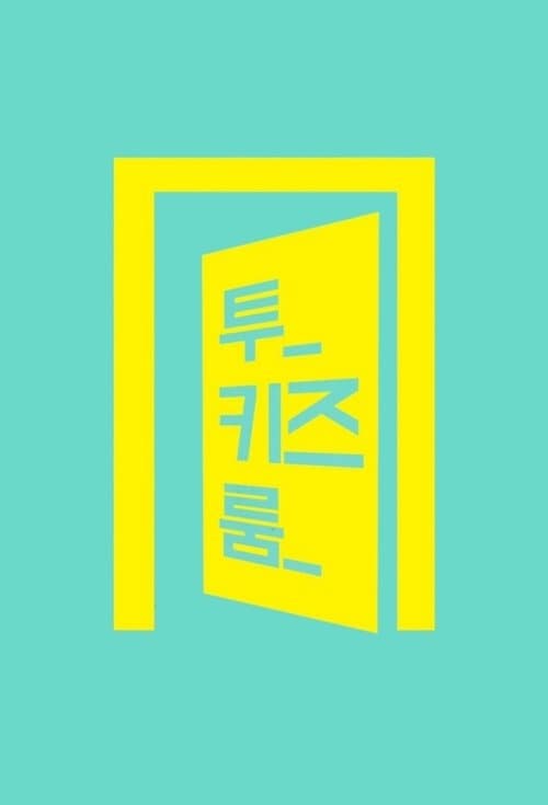 Stray Kids: Two Kids Room poster