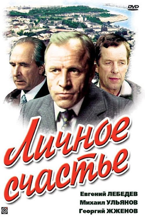 Personal Happiness (1977) poster
