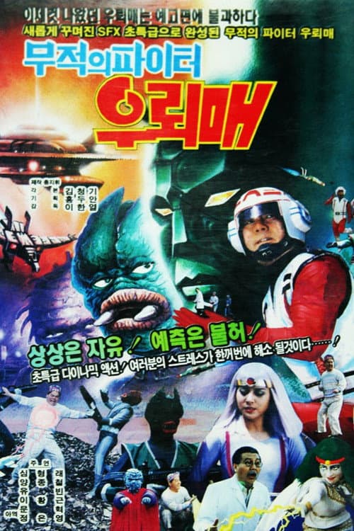 Invincible Fighter Thunderhawk poster