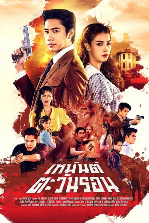 Sunset in Winter (2026) poster