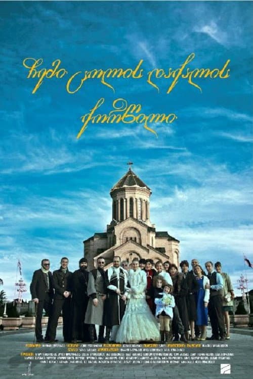My Wife's Friend's Wedding (2012) poster