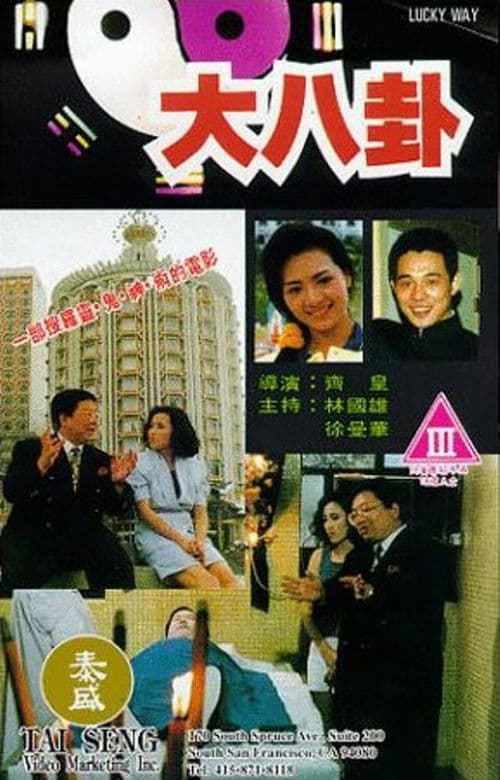 Lucky Way (1992) poster