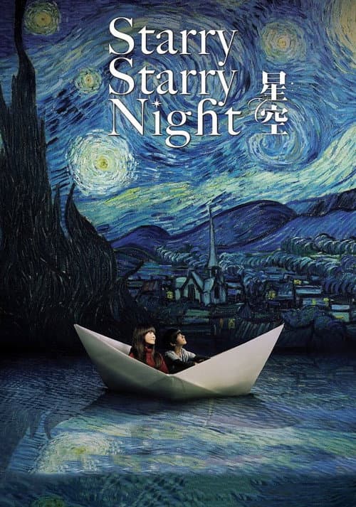 Starry Starry Night (2011) poster