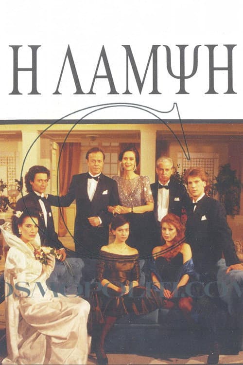 The Shine (1991) poster