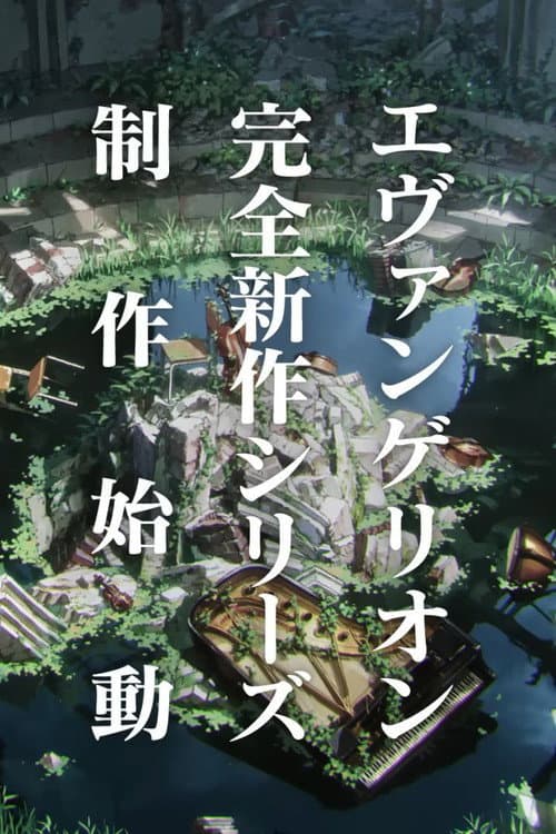 Untitled Evangelion Series poster