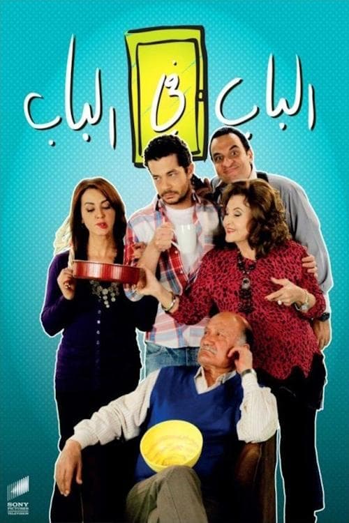 Door to Door (2011) poster