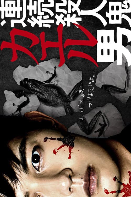 The Serial Killer Frog Man (2020) poster