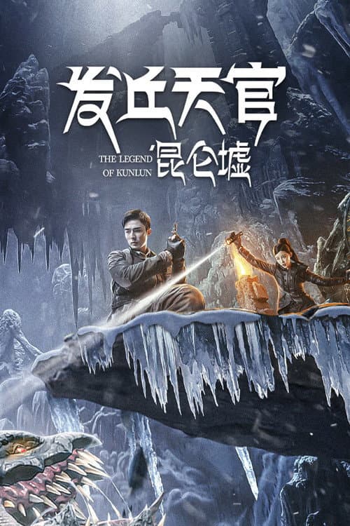 The Legend of Kunlun (2022) poster