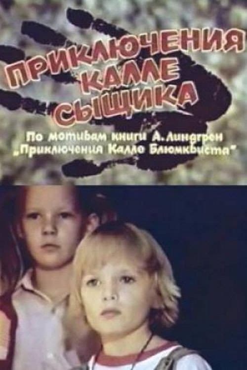 Adventures of Kalle the Detective (1976) poster