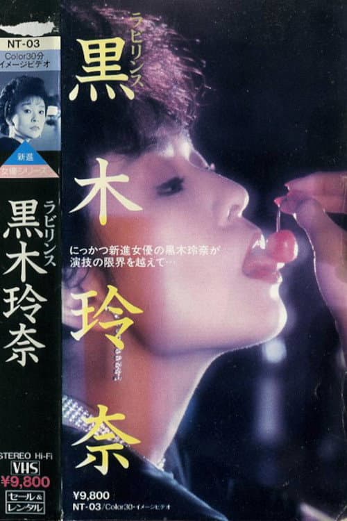 Labyrinth: Rena Kuroki poster