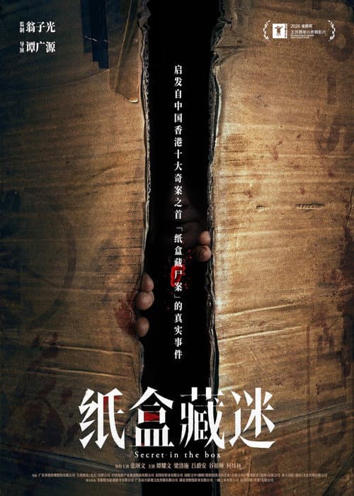 Secert in the Box (2026) poster