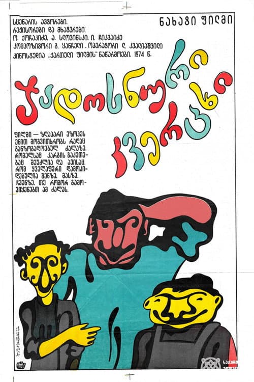 The Magic Egg (1974) poster