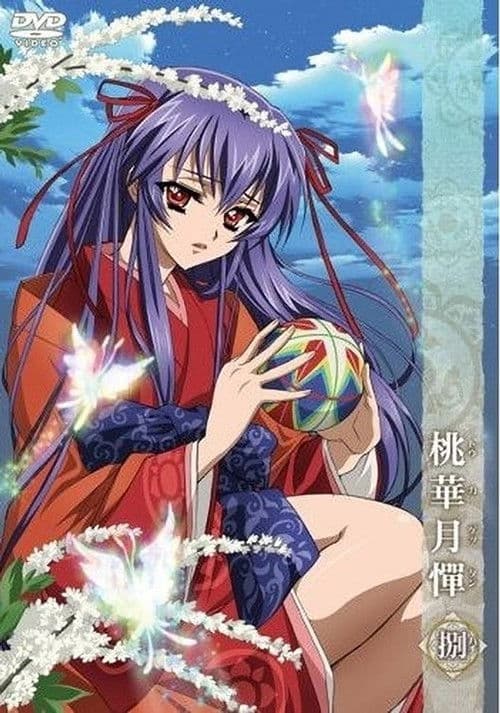 Touka Gettan (2007) poster