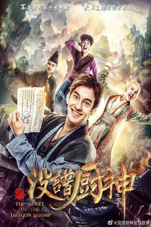 The Secret of the Dragon Shrimp (2019) poster