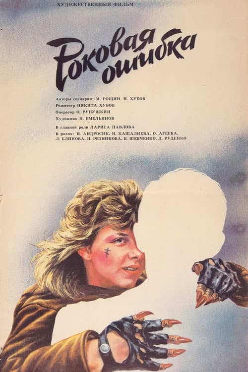 Fatal Mistake (1988) poster