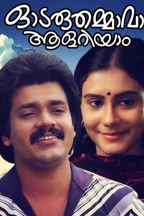 Odaruthammava Aalariyam (1984) poster