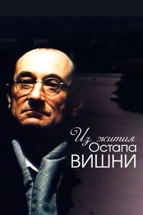 From the Life of Ostap Vyshnya (1991) poster