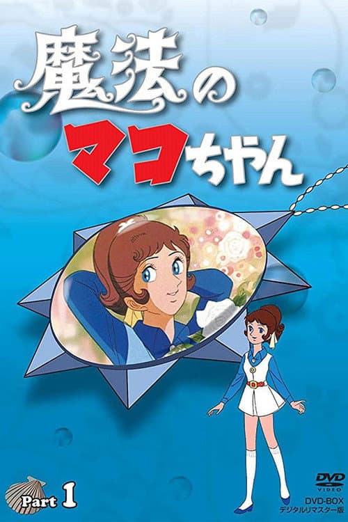 Magical Mako (1970) poster