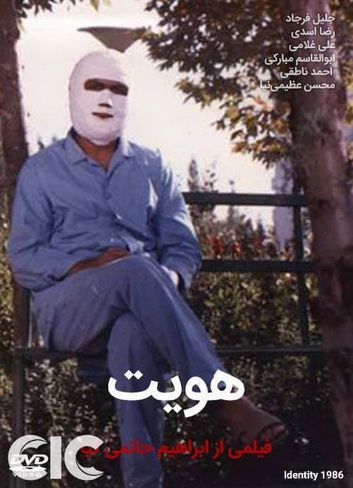 Identity (1986) poster