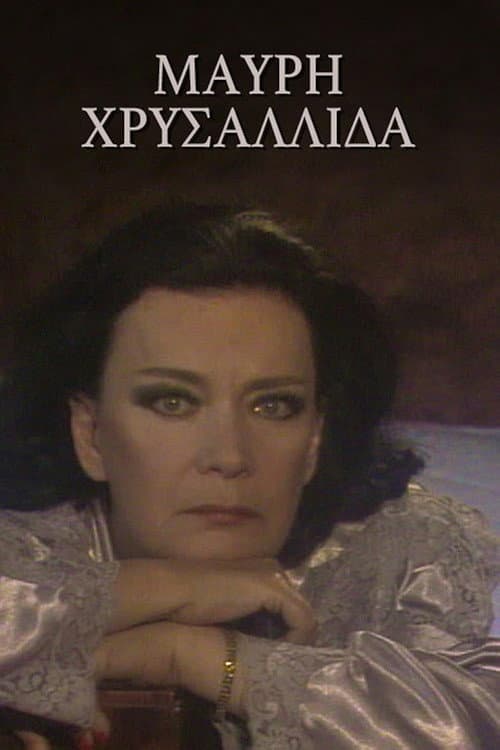 Μαύρη χρυσαλλίδα (1990) poster