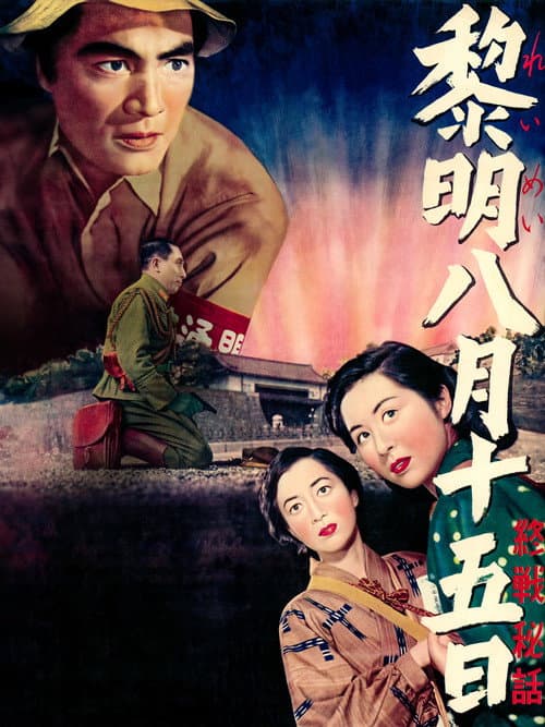 August 15, 1945, New Dawn For Japan (1952) poster