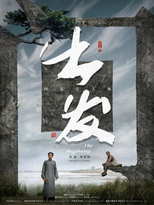 The Beginning (2024) poster