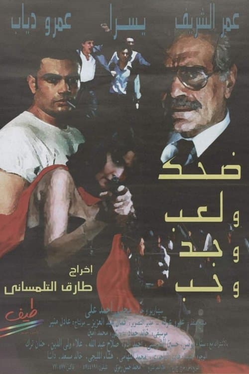 Laughter, Joy, Work and Love (1993) poster