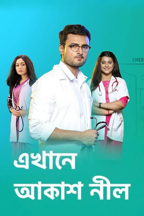 Ekhane Aakash Neel (2019) poster