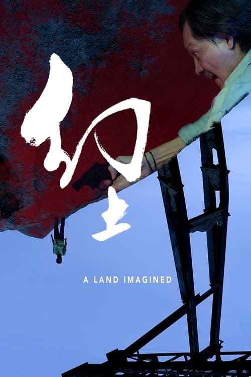 A Land Imagined (2019) poster