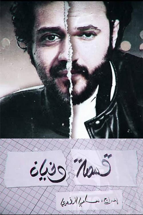 Kesmat Wkhayen (2019) poster