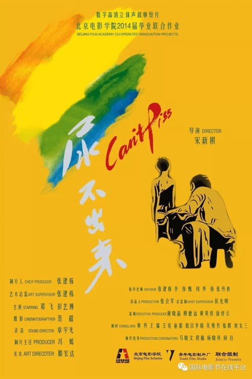 Can't Piss (2014) poster