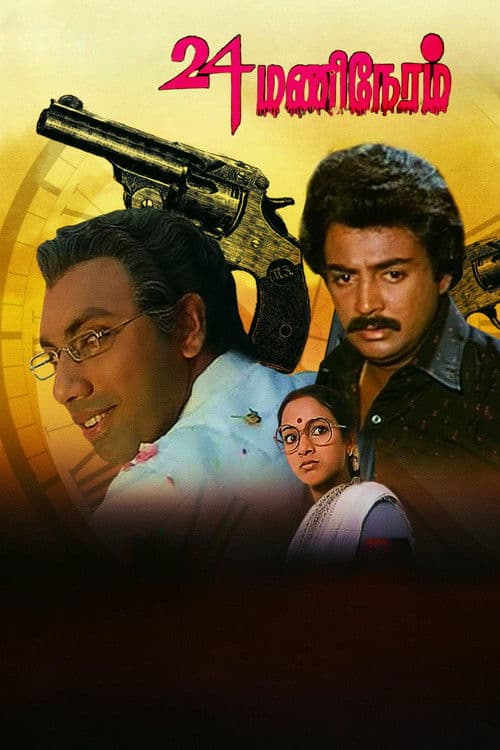 24 Mani Neram (1984) poster