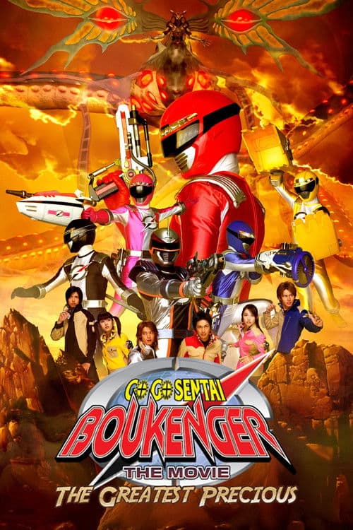 GoGo Sentai Boukenger The Movie: The Greatest Precious (2006) poster