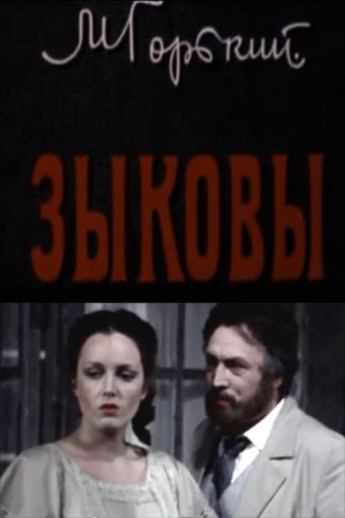 The Zykovs (1987) poster
