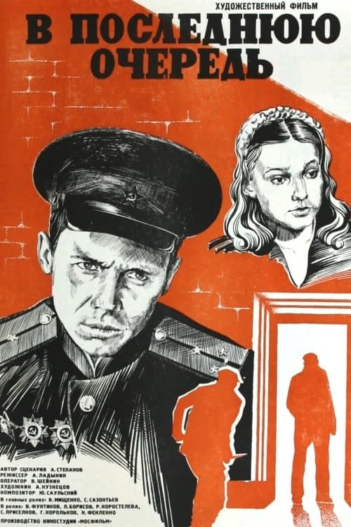 In the Last Place (1982) poster