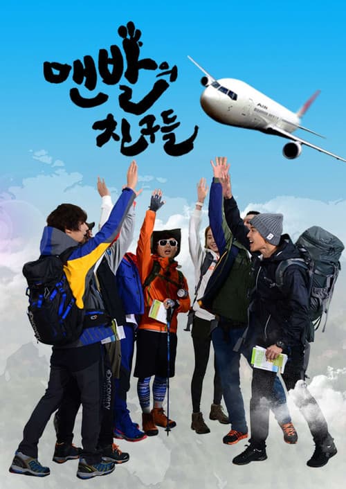 Barefooted Friends (2013) poster