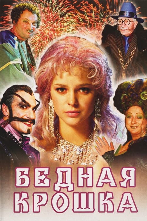 Poor Baby (2006) poster