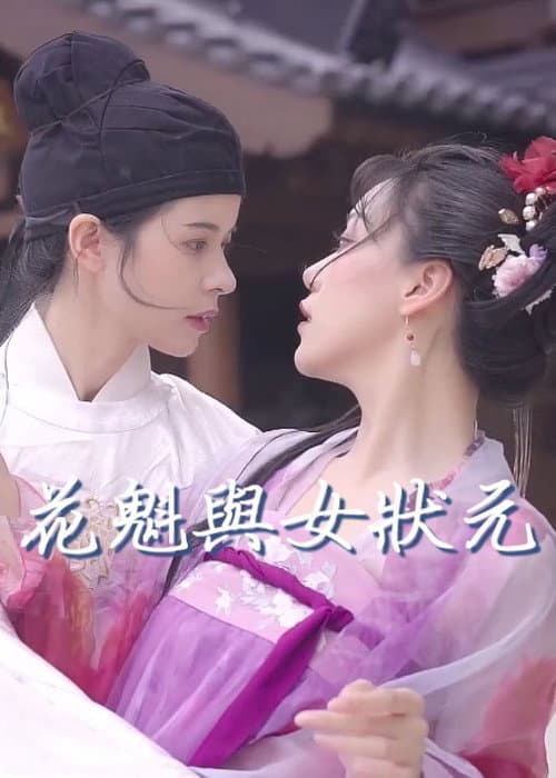 The Courtesan and the Female Scholar poster